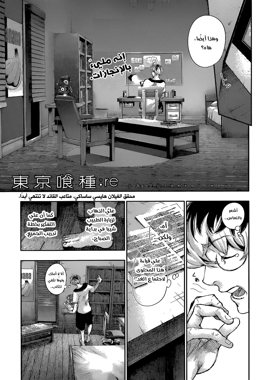 Read Tokyo Ghoul:re AR Manga Online