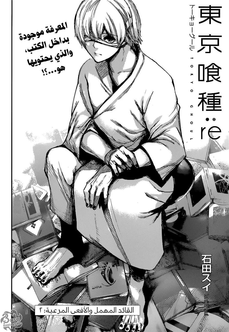 Read Tokyo Ghoul:re AR Manga Online