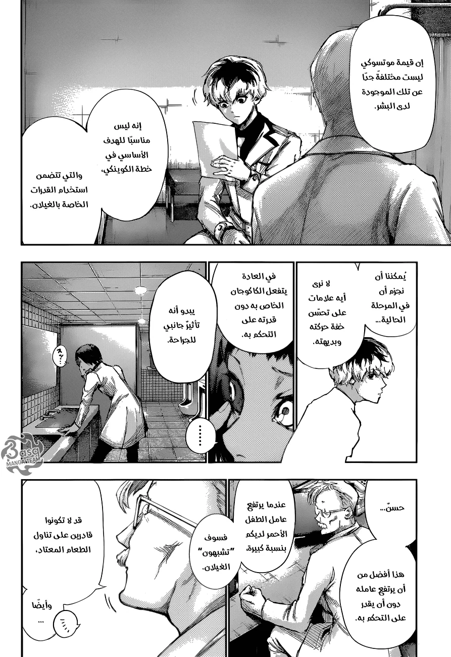 Read Tokyo Ghoul:re AR Manga Online