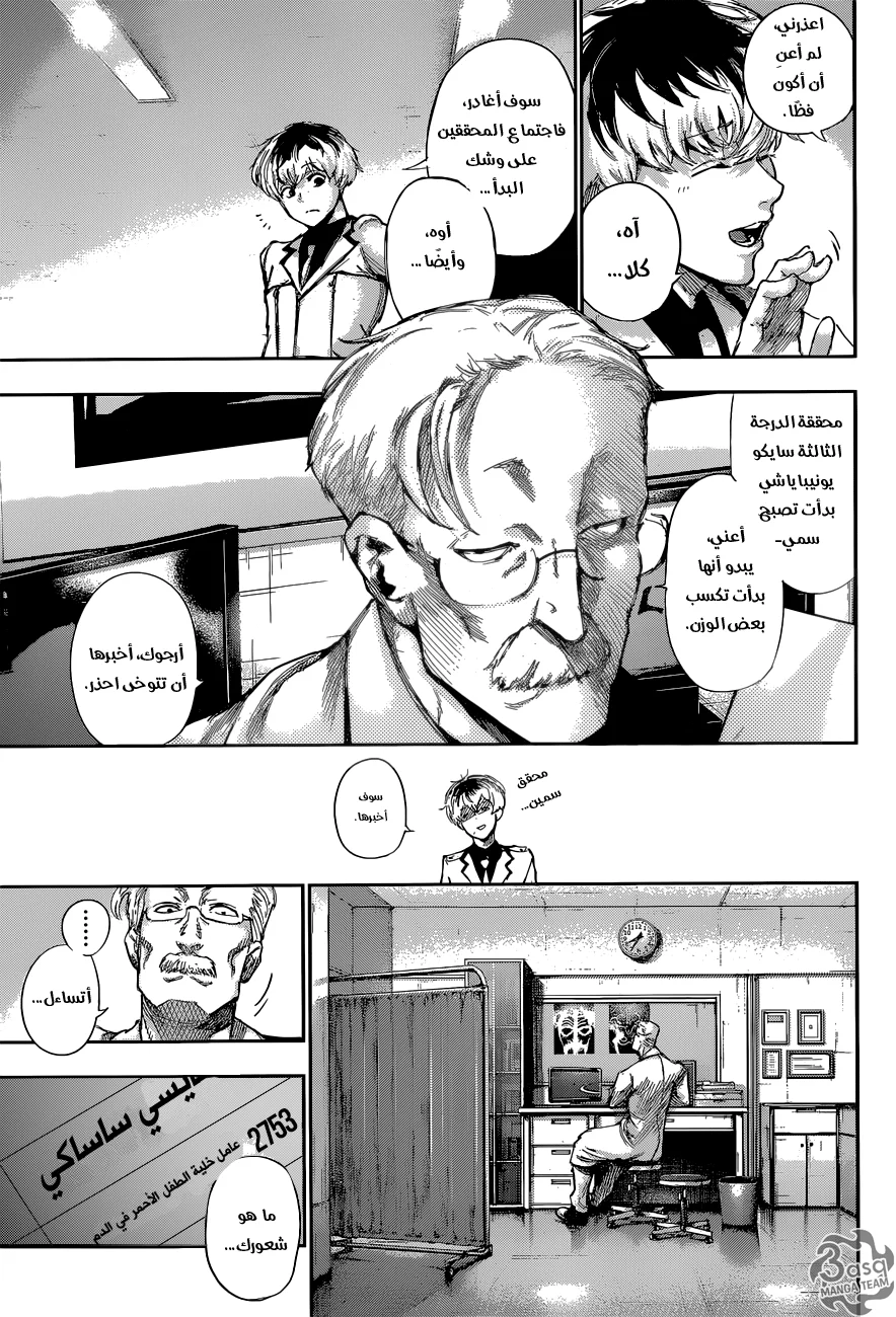Read Tokyo Ghoul:re AR Manga Online