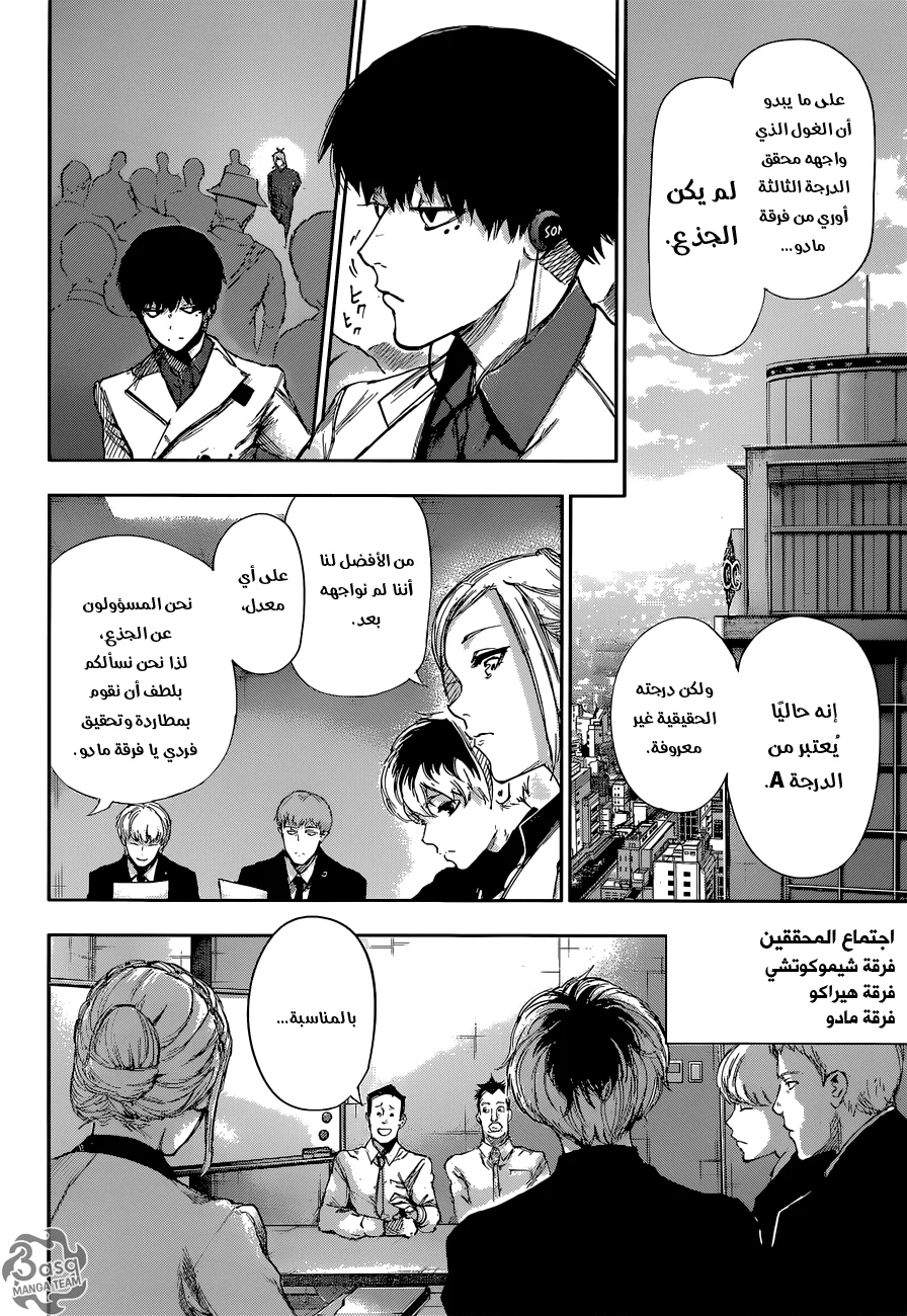 Read Tokyo Ghoul:re AR Manga Online