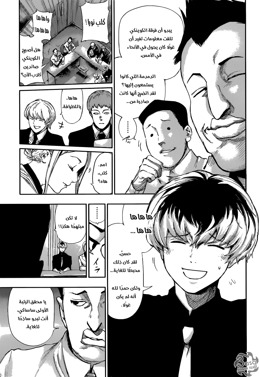Read Tokyo Ghoul:re AR Manga Online