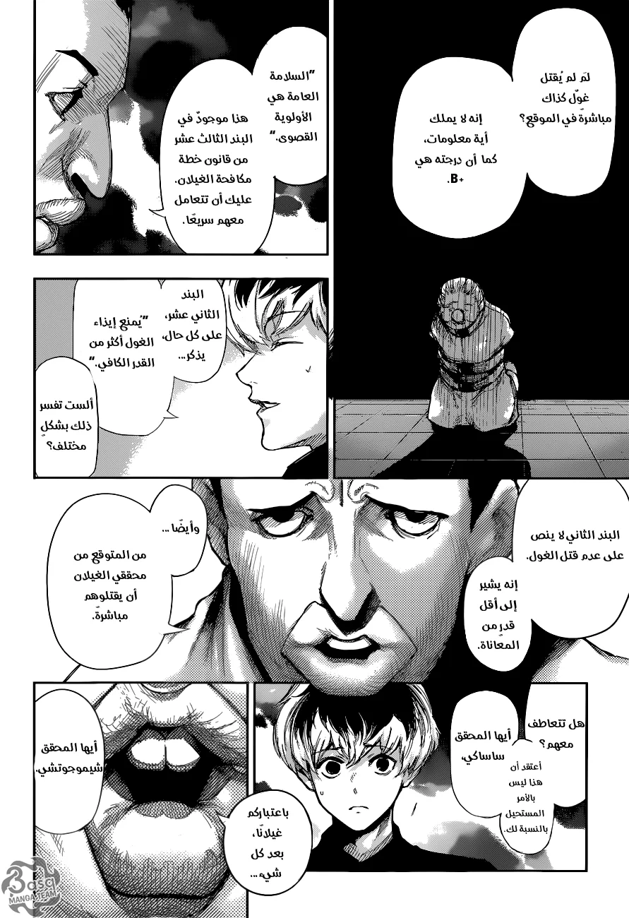 Read Tokyo Ghoul:re AR Manga Online