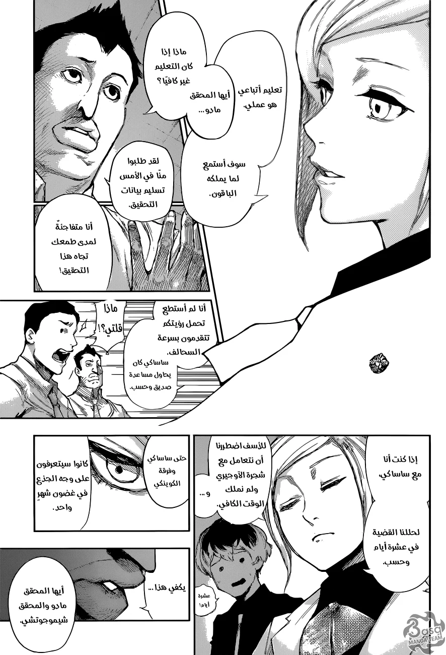 Read Tokyo Ghoul:re AR Manga Online