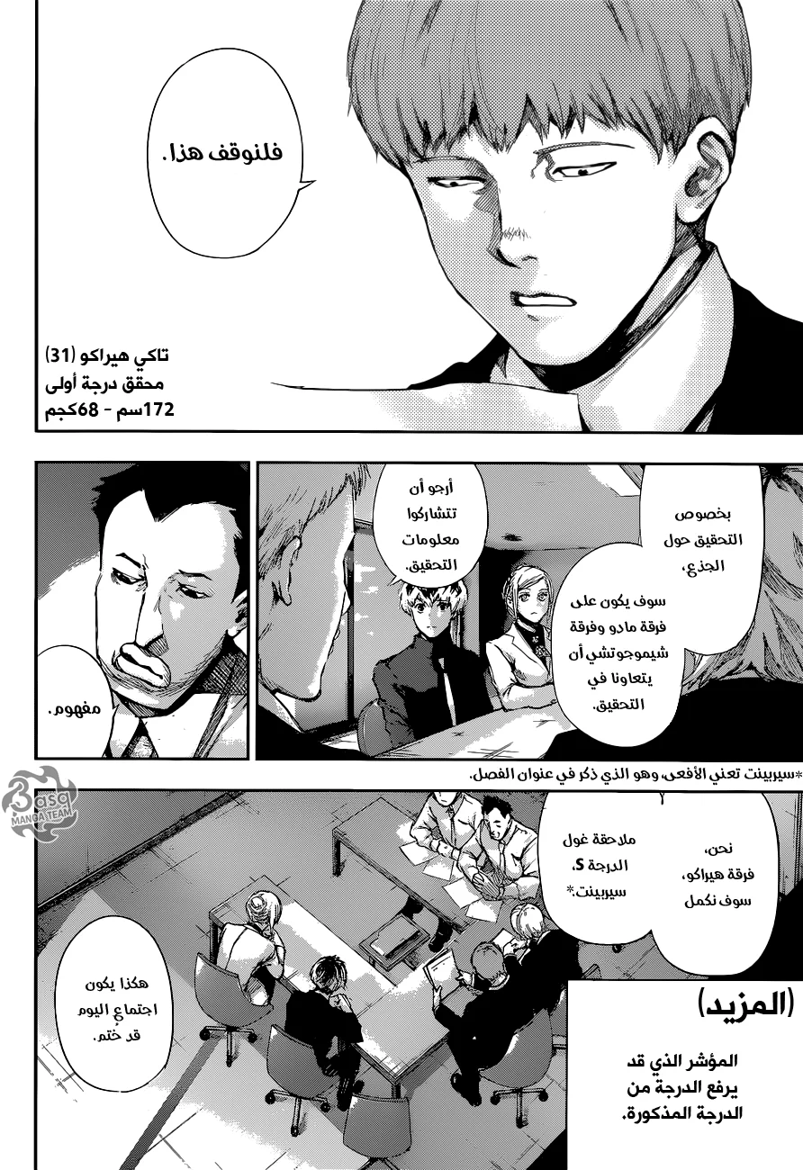 Read Tokyo Ghoul:re AR Manga Online