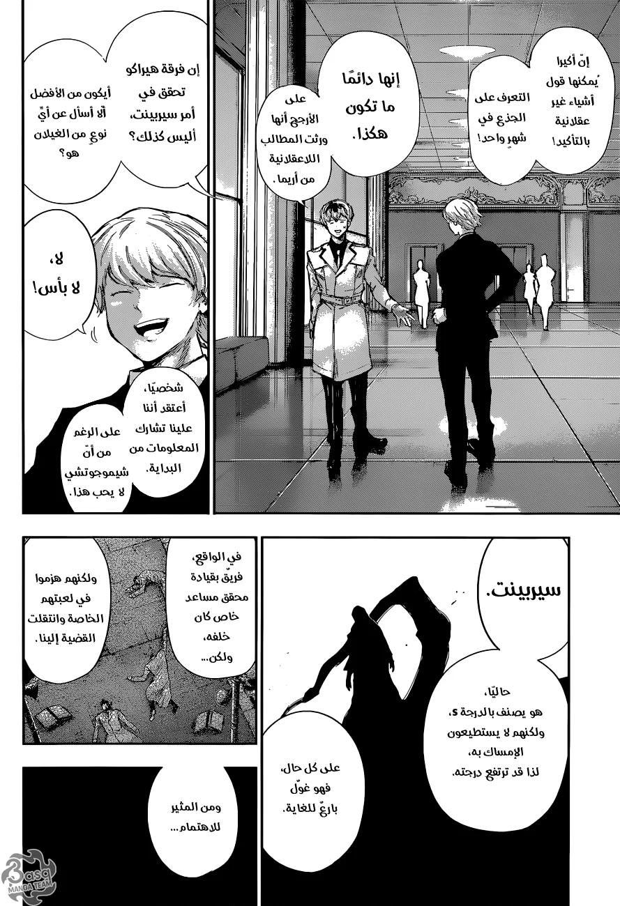 Read Tokyo Ghoul:re AR Manga Online