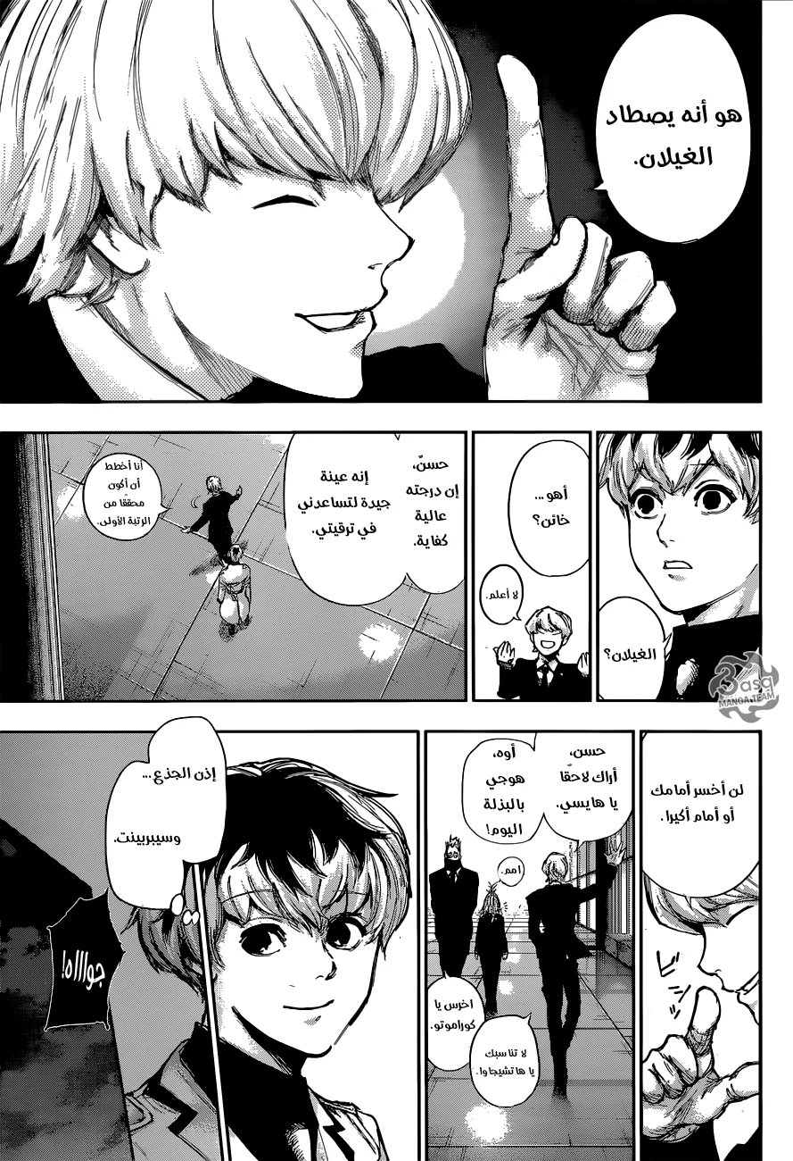 Read Tokyo Ghoul:re AR Manga Online