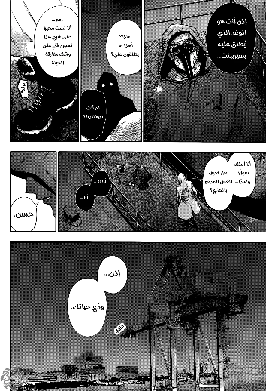 Read Tokyo Ghoul:re AR Manga Online
