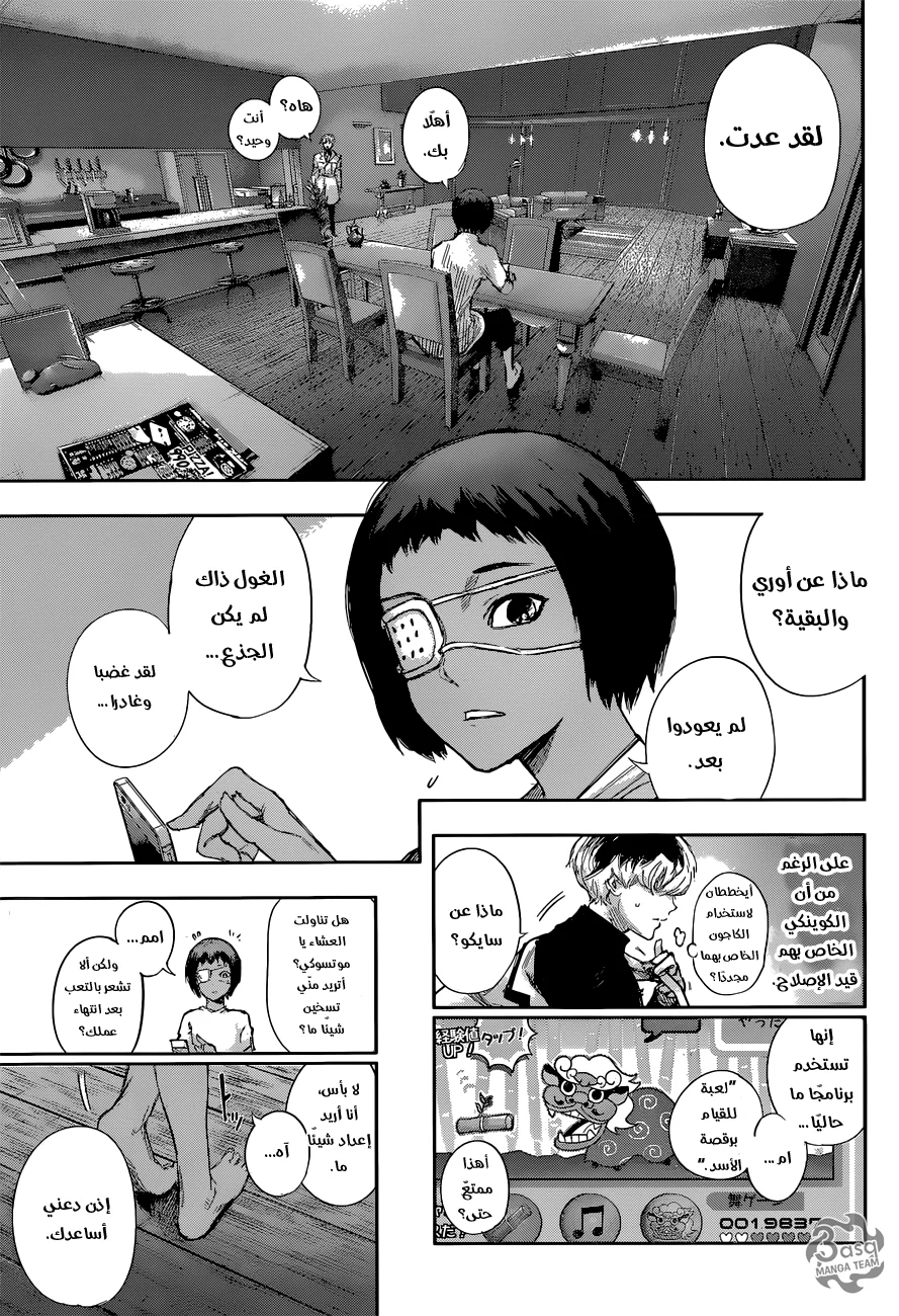 Read Tokyo Ghoul:re AR Manga Online