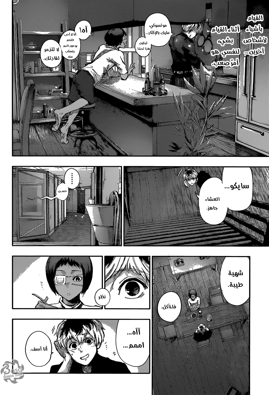 Read Tokyo Ghoul:re AR Manga Online