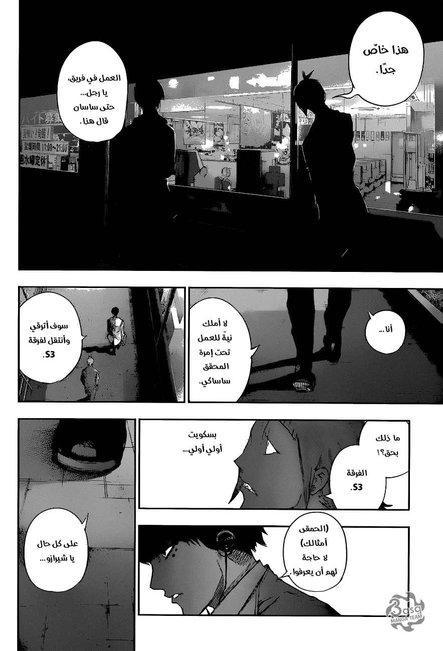 Read Tokyo Ghoul:re AR Manga Online