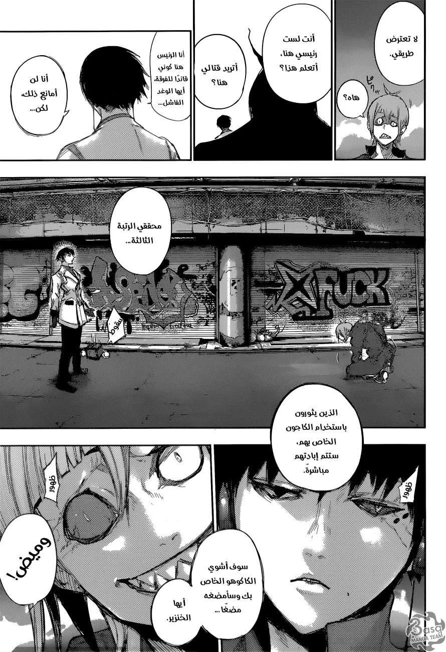 Read Tokyo Ghoul:re AR Manga Online