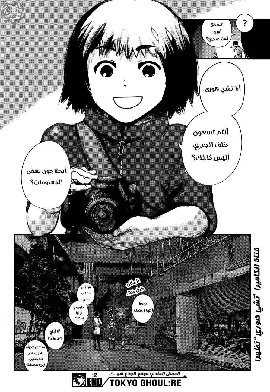 Read Tokyo Ghoul:re AR Manga Online