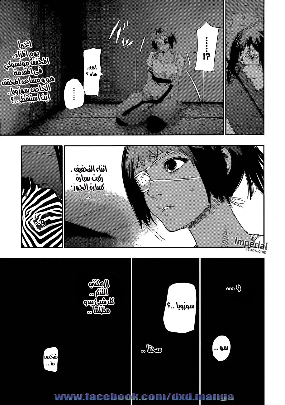 Read Tokyo Ghoul:re AR Manga Online