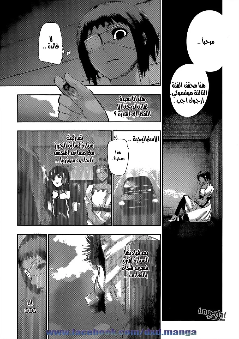 Read Tokyo Ghoul:re AR Manga Online