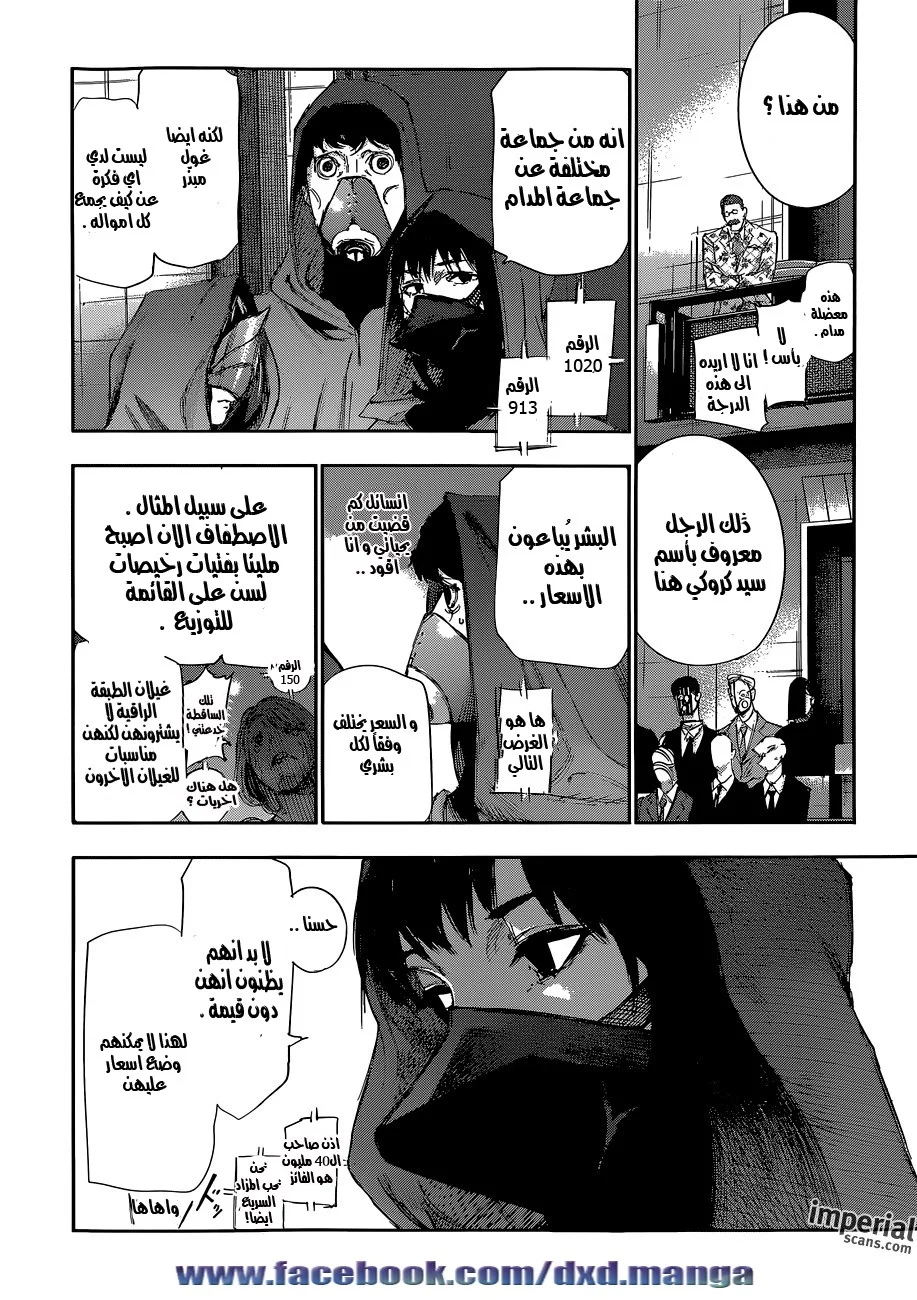 Read Tokyo Ghoul:re AR Manga Online