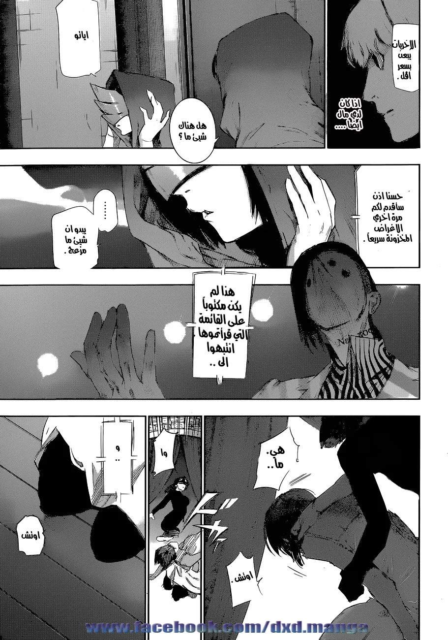 Read Tokyo Ghoul:re AR Manga Online