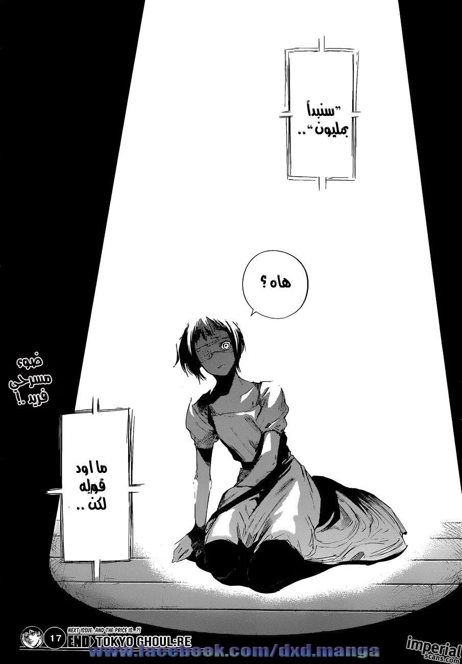 Read Tokyo Ghoul:re AR Manga Online
