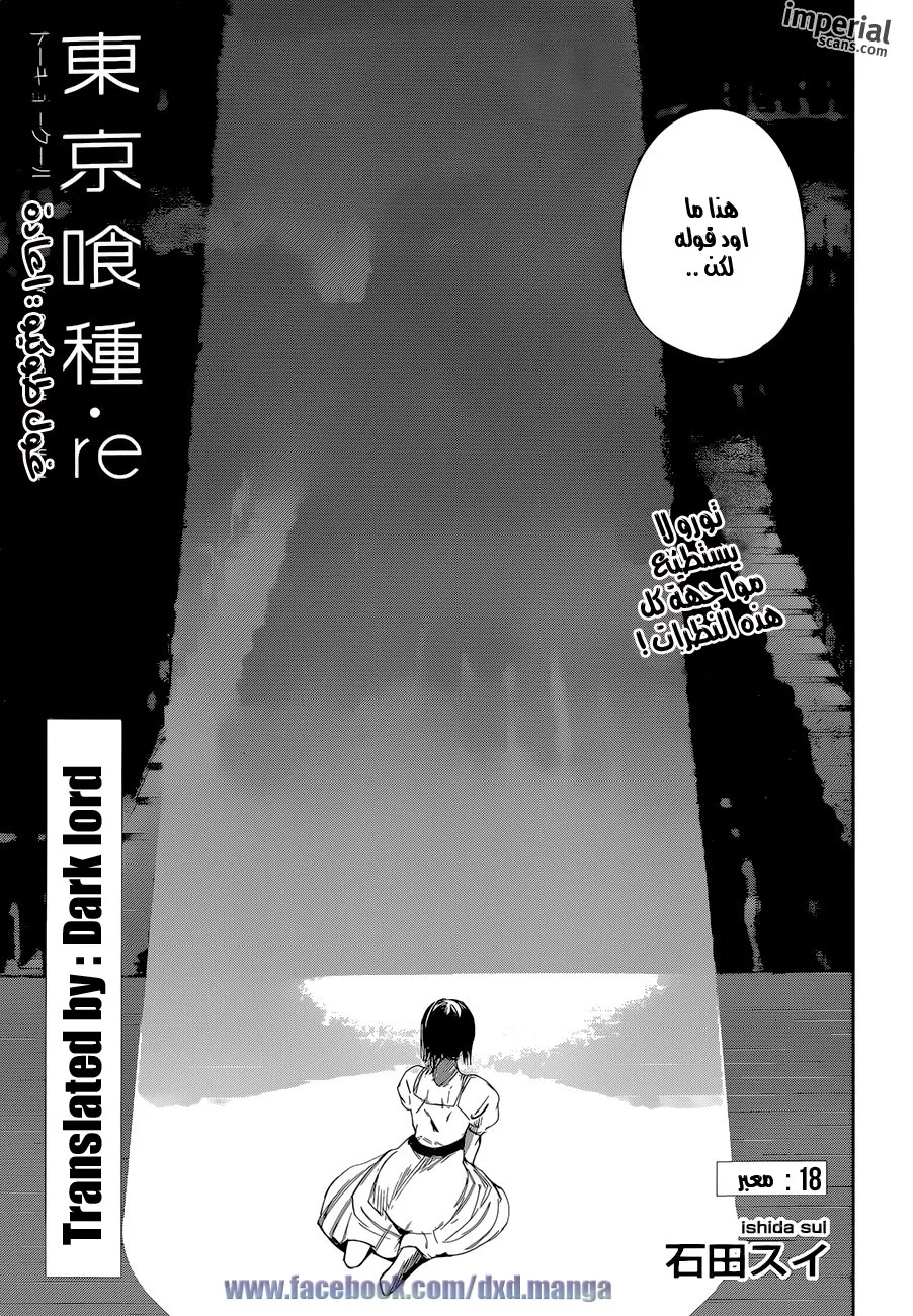 Read Tokyo Ghoul:re AR Manga Online