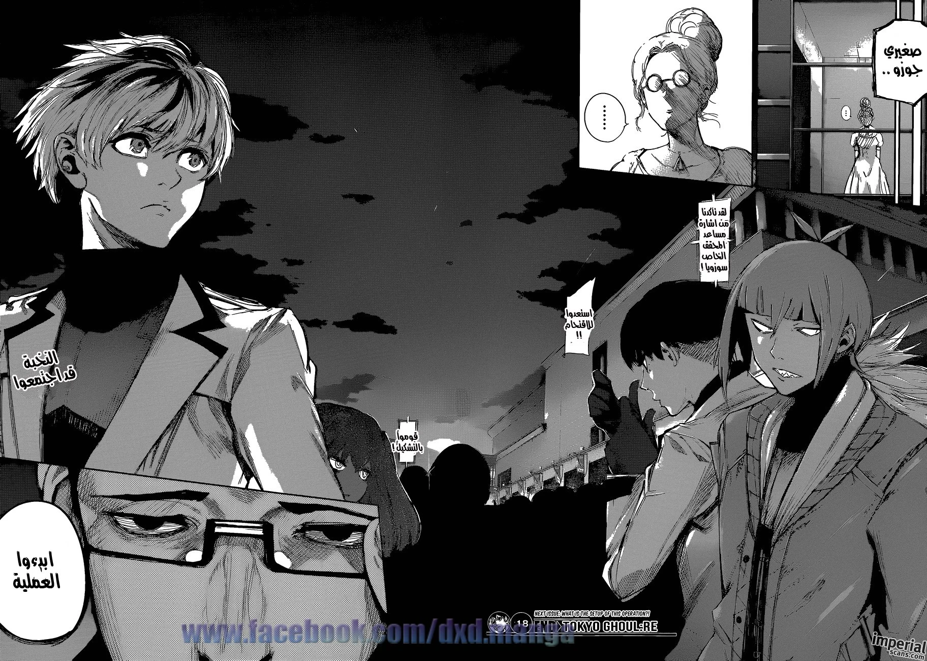Read Tokyo Ghoul:re AR Manga Online