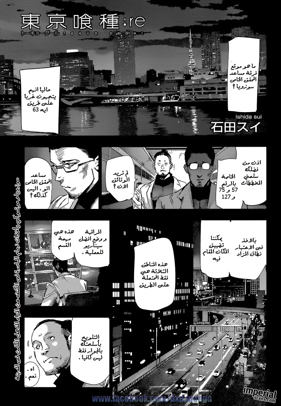 Read Tokyo Ghoul:re AR Manga Online