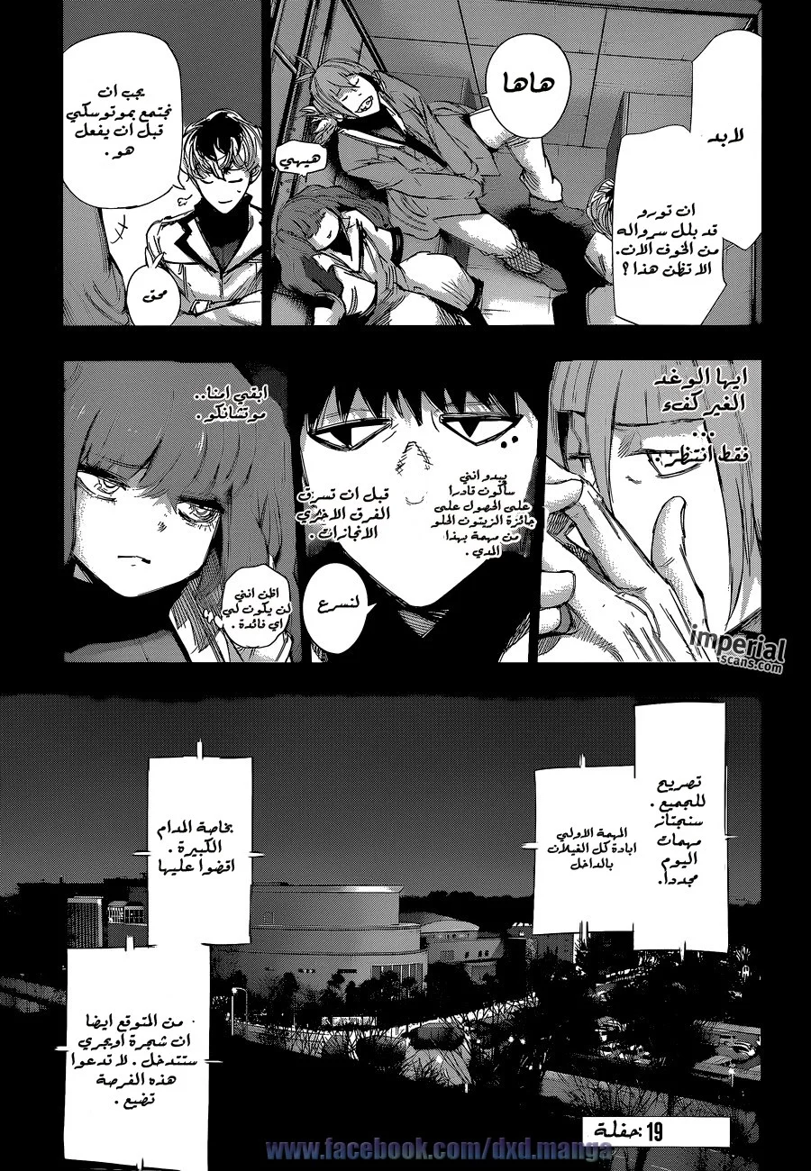 Read Tokyo Ghoul:re AR Manga Online