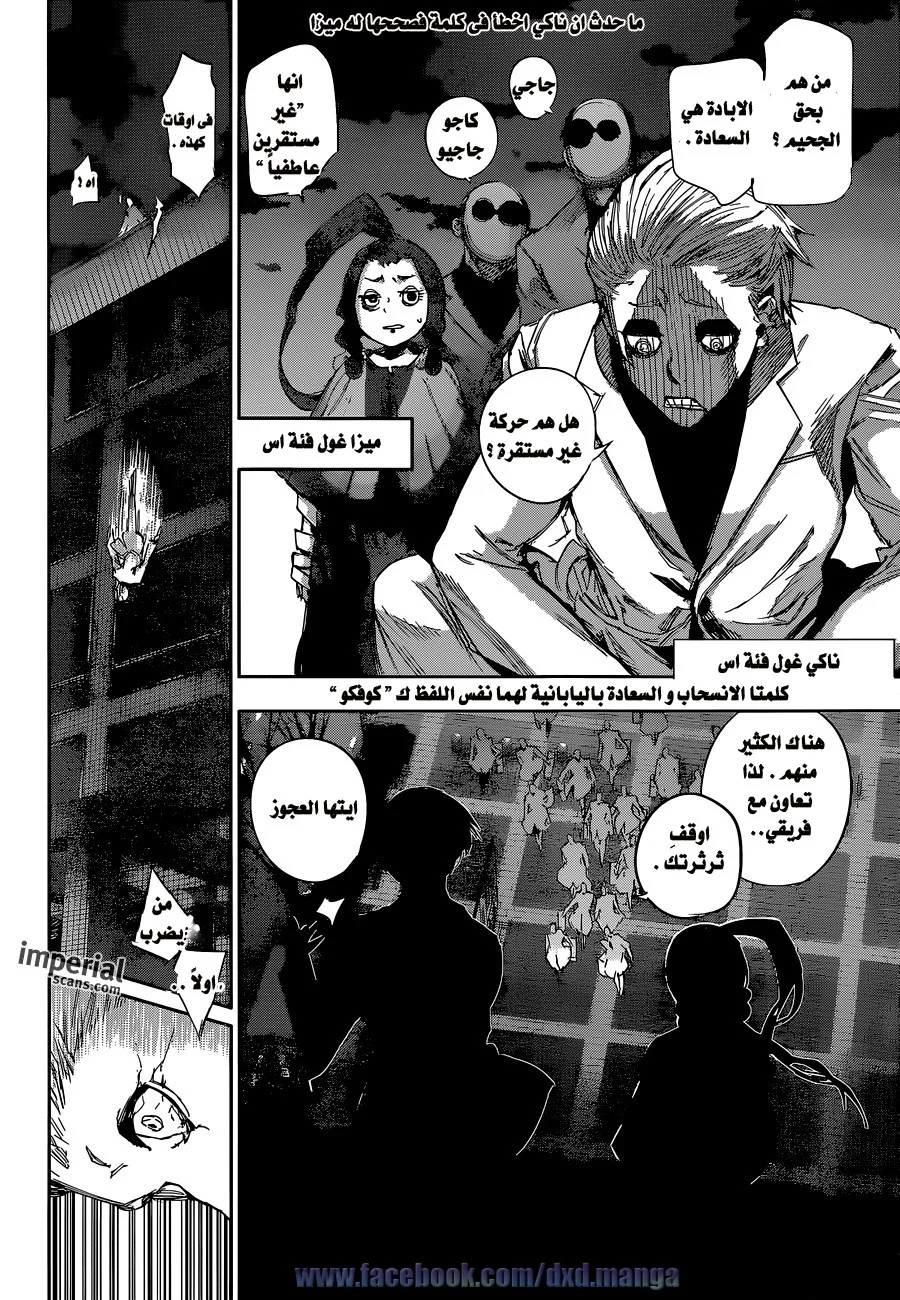 Read Tokyo Ghoul:re AR Manga Online