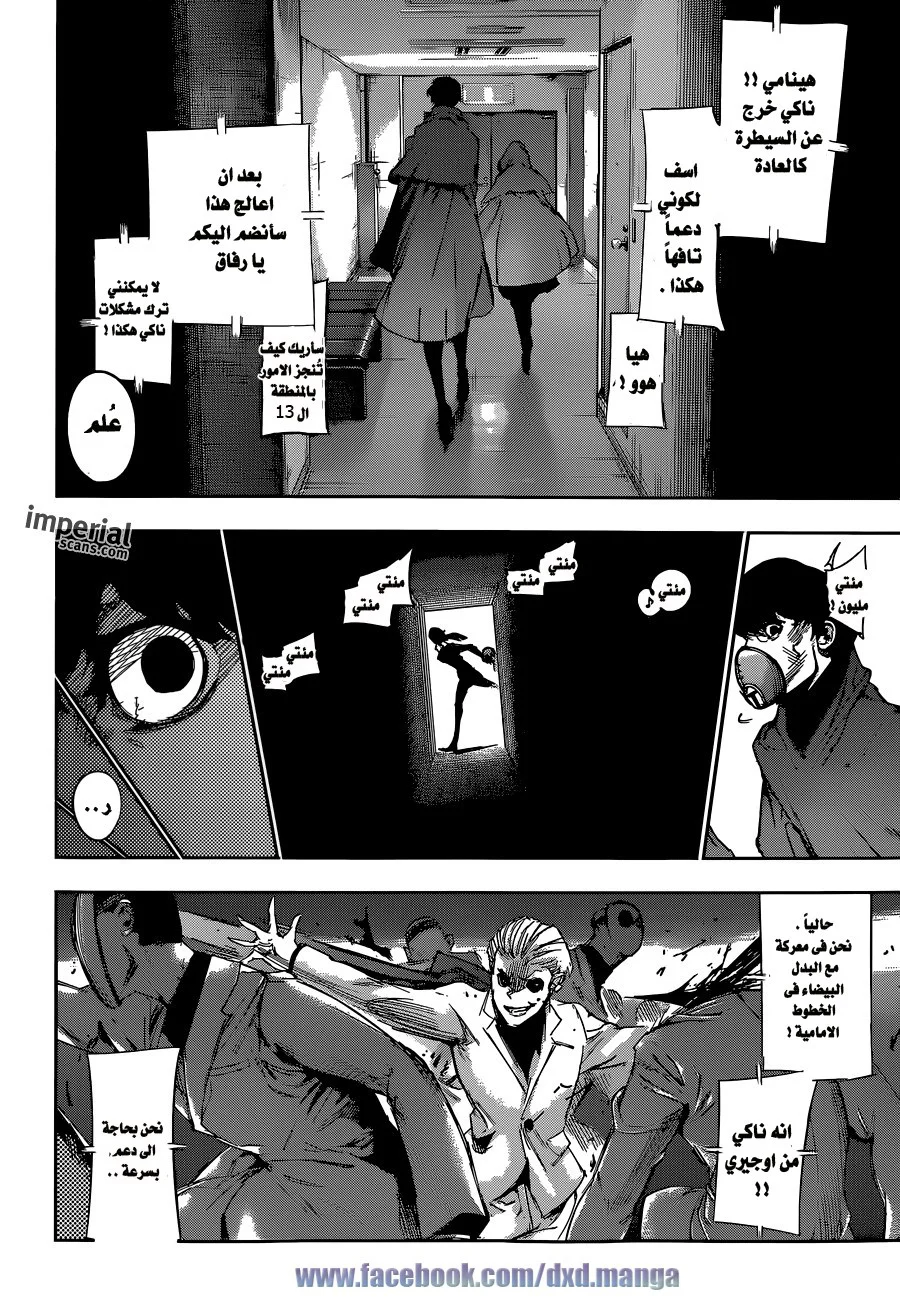 Read Tokyo Ghoul:re AR Manga Online