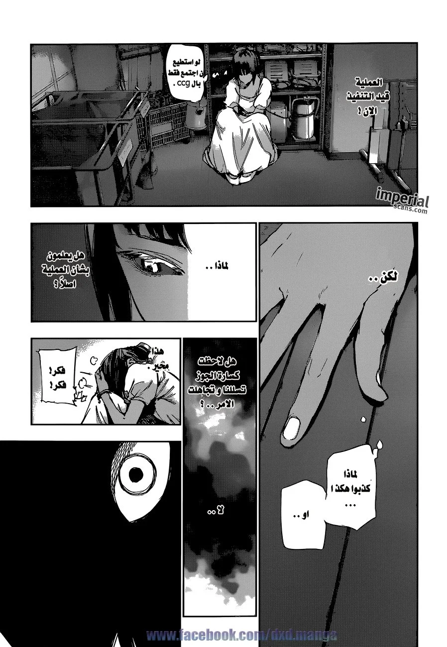 Read Tokyo Ghoul:re AR Manga Online