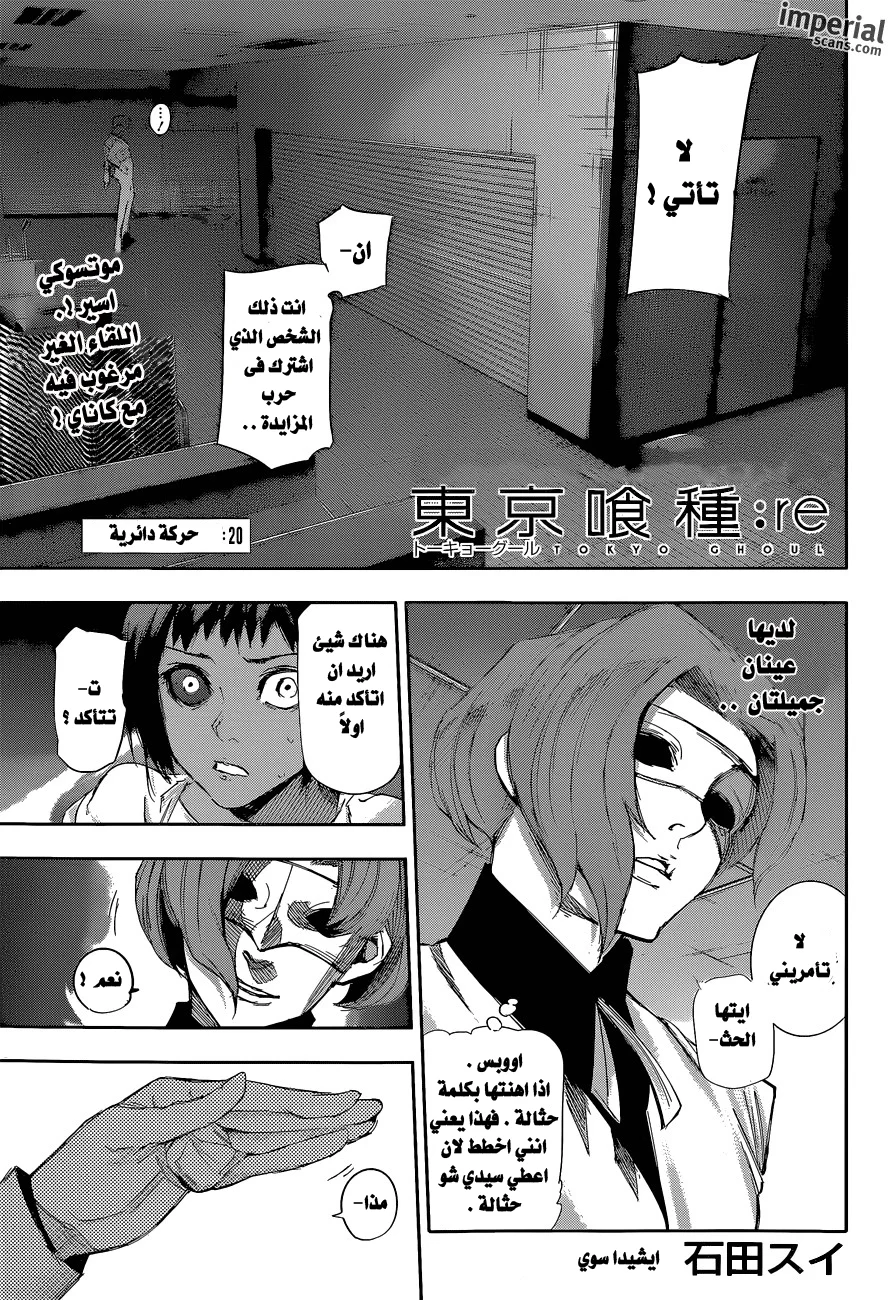 Read Tokyo Ghoul:re AR Manga Online