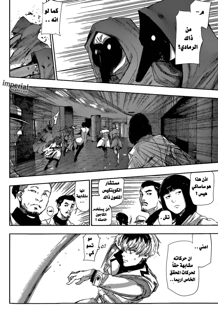 Read Tokyo Ghoul:re AR Manga Online
