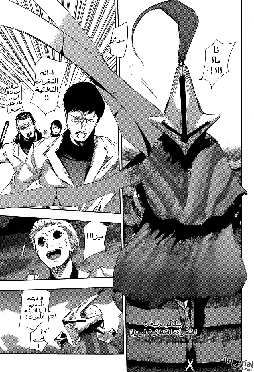 Read Tokyo Ghoul:re AR Manga Online