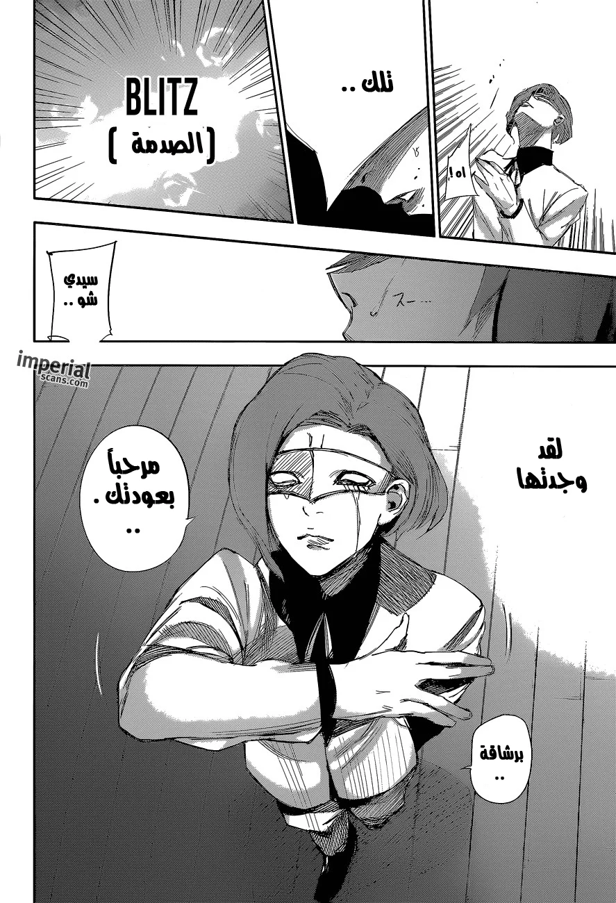 Read Tokyo Ghoul:re AR Manga Online