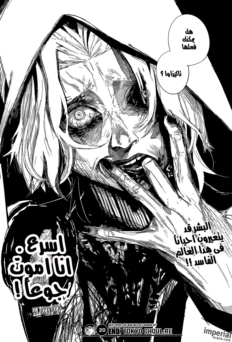 Read Tokyo Ghoul:re AR Manga Online