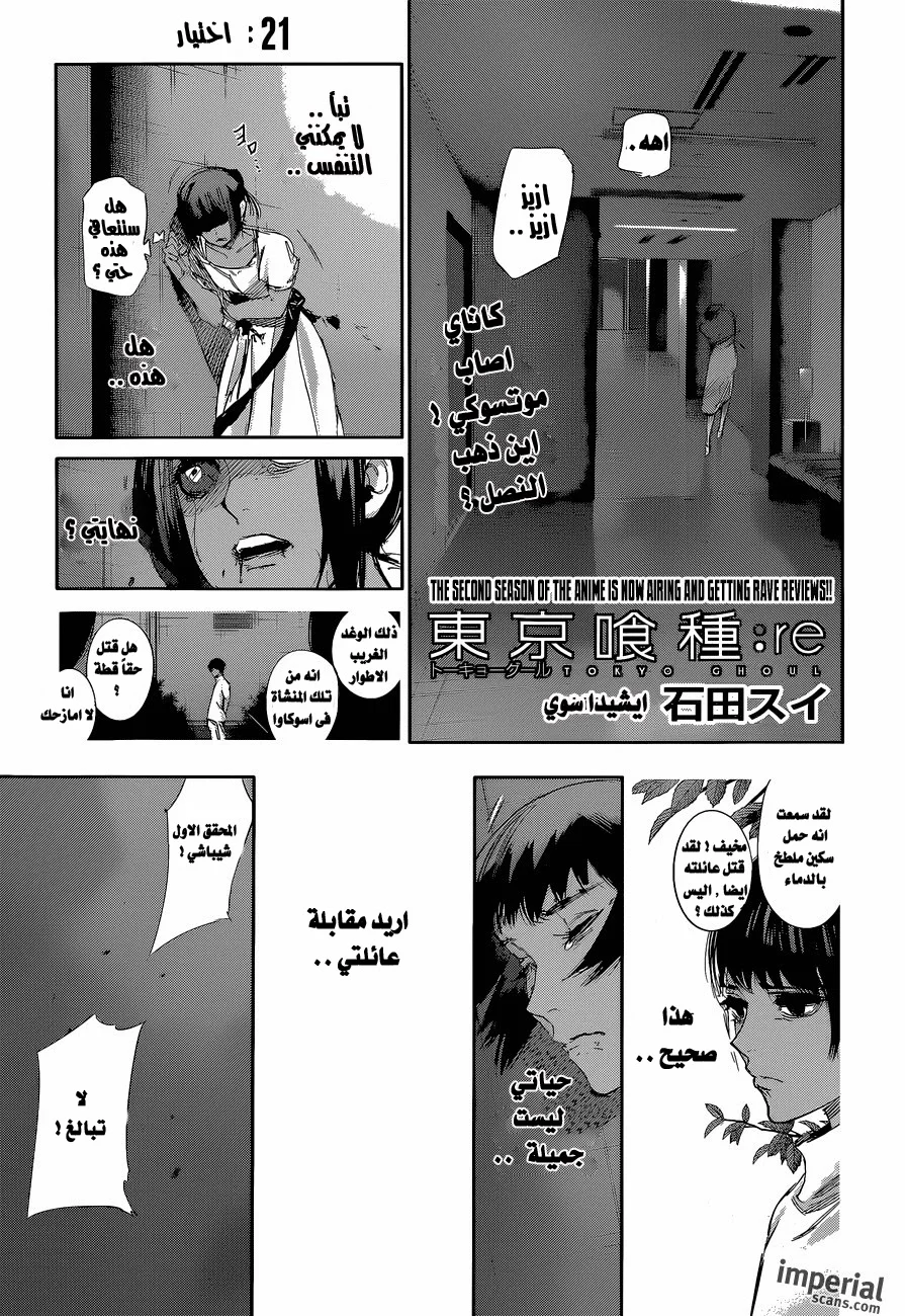 Read Tokyo Ghoul:re AR Manga Online