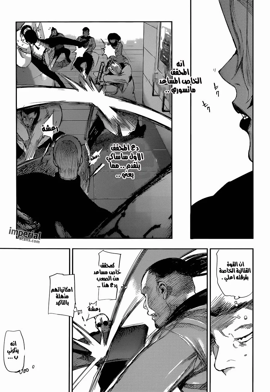 Read Tokyo Ghoul:re AR Manga Online