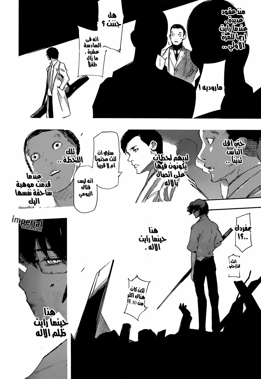 Read Tokyo Ghoul:re AR Manga Online