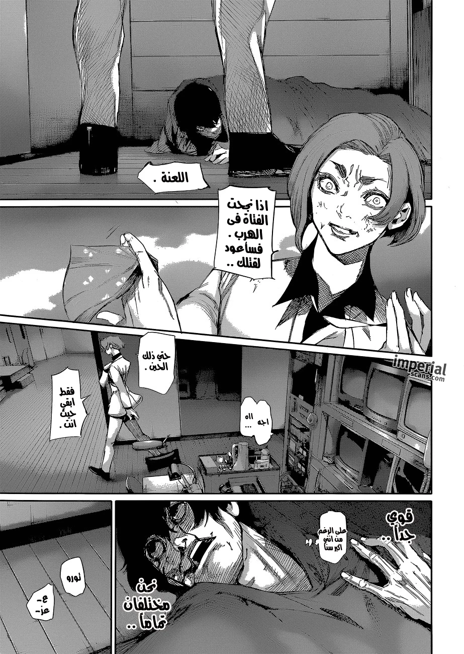 Read Tokyo Ghoul:re AR Manga Online