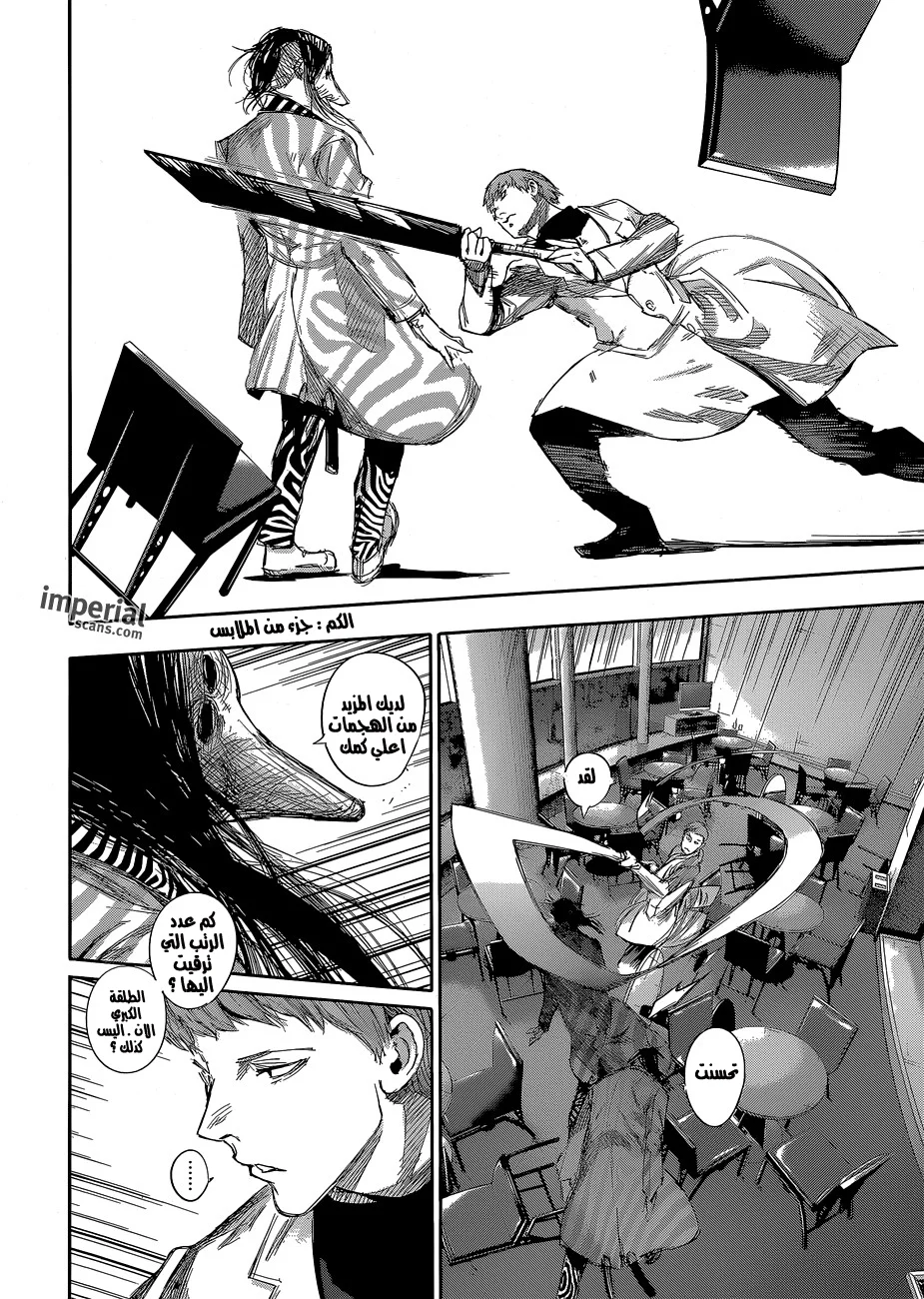 Read Tokyo Ghoul:re AR Manga Online