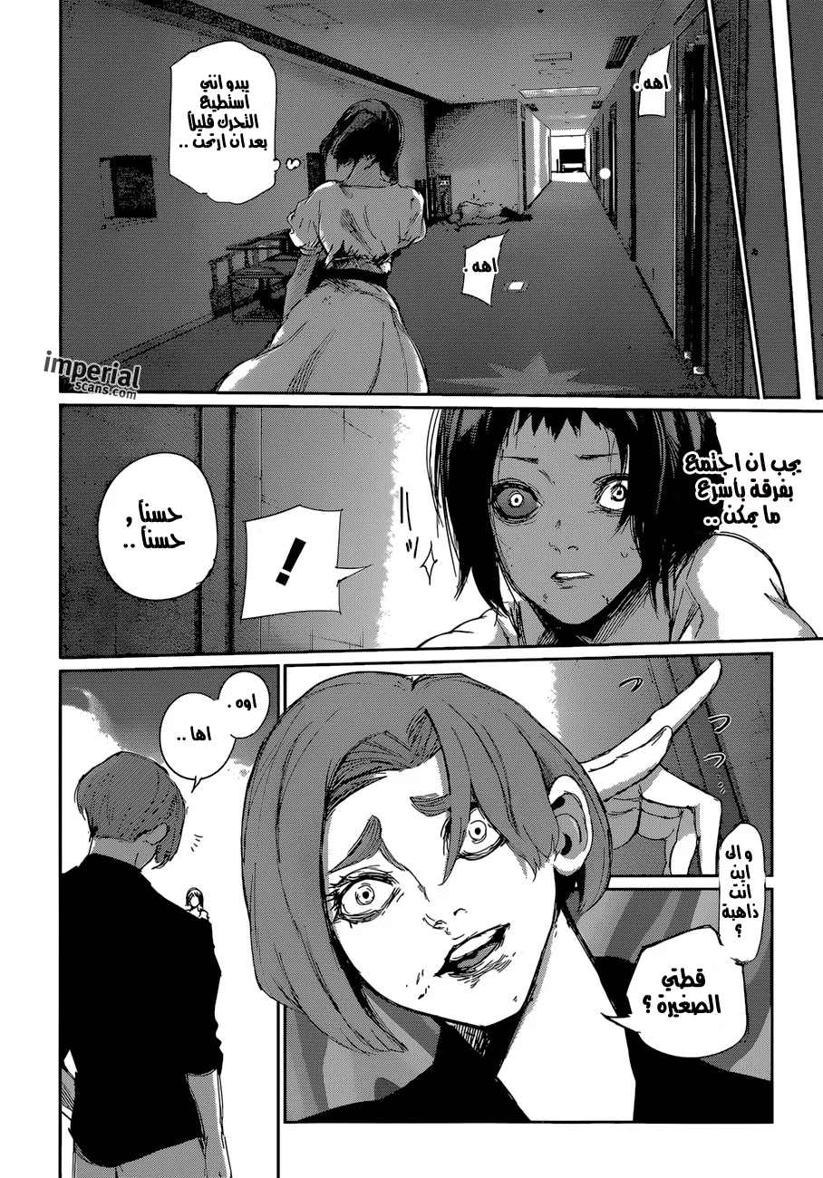 Read Tokyo Ghoul:re AR Manga Online