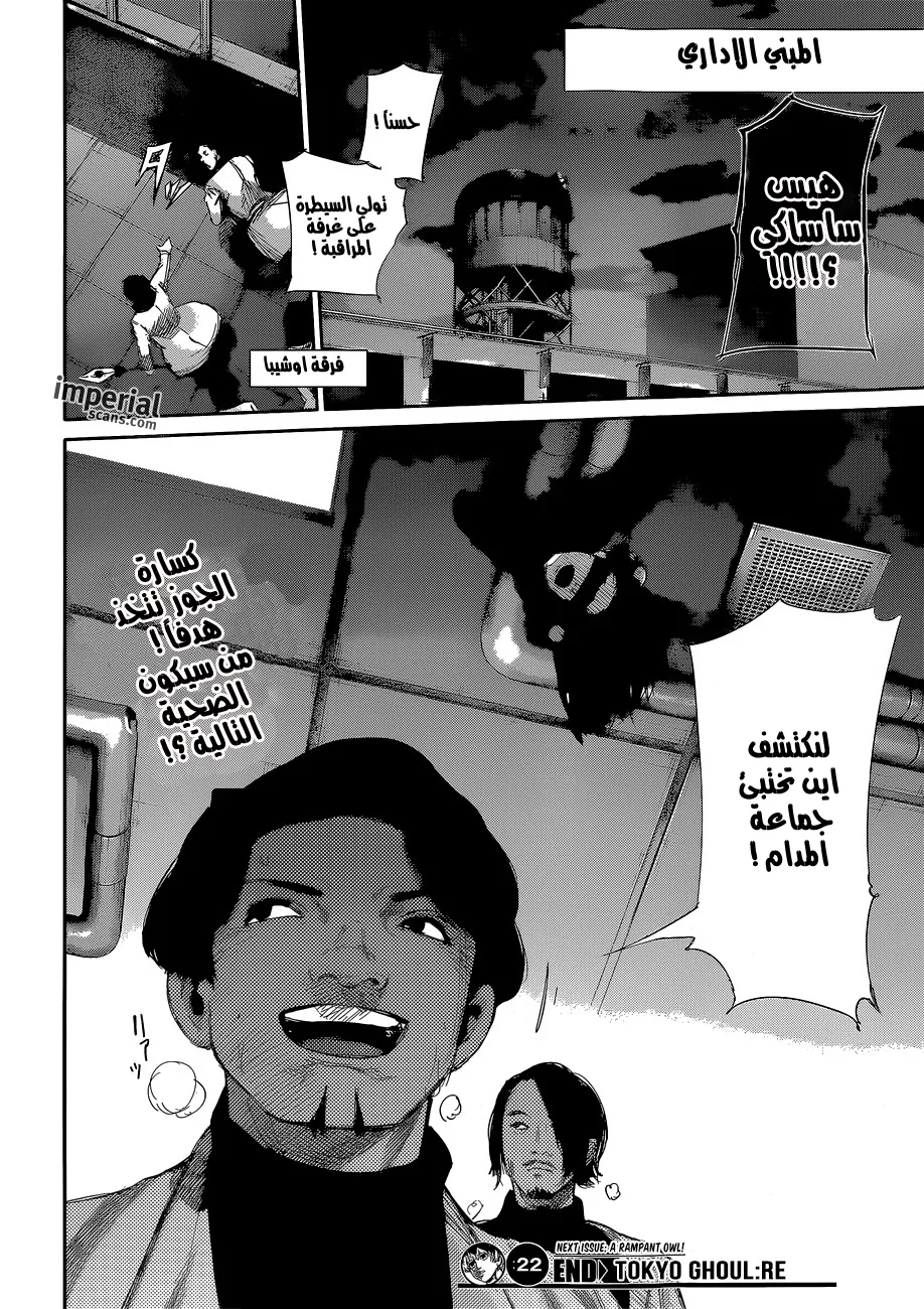 Read Tokyo Ghoul:re AR Manga Online