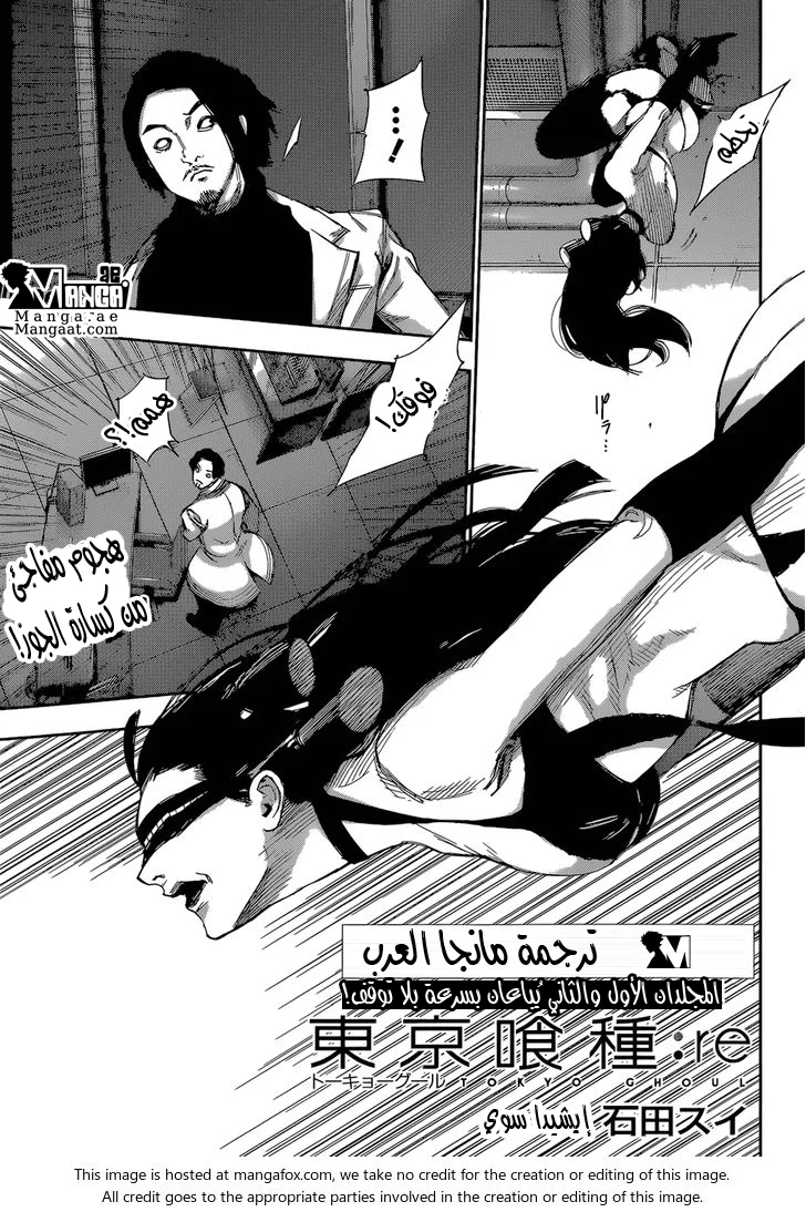 Read Tokyo Ghoul:re AR Manga Online