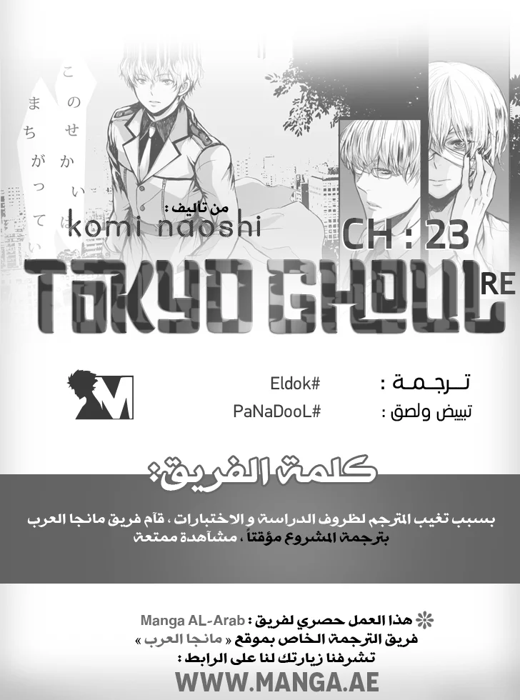 Read Tokyo Ghoul:re AR Manga Online