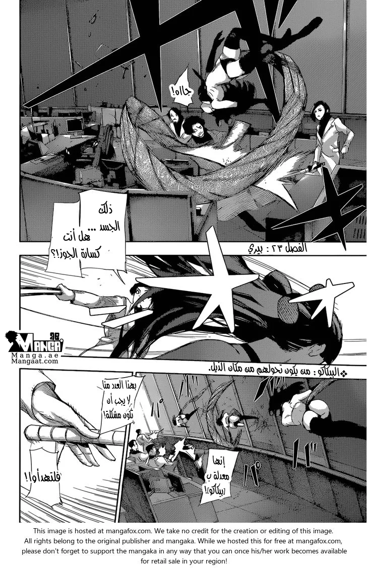 Read Tokyo Ghoul:re AR Manga Online