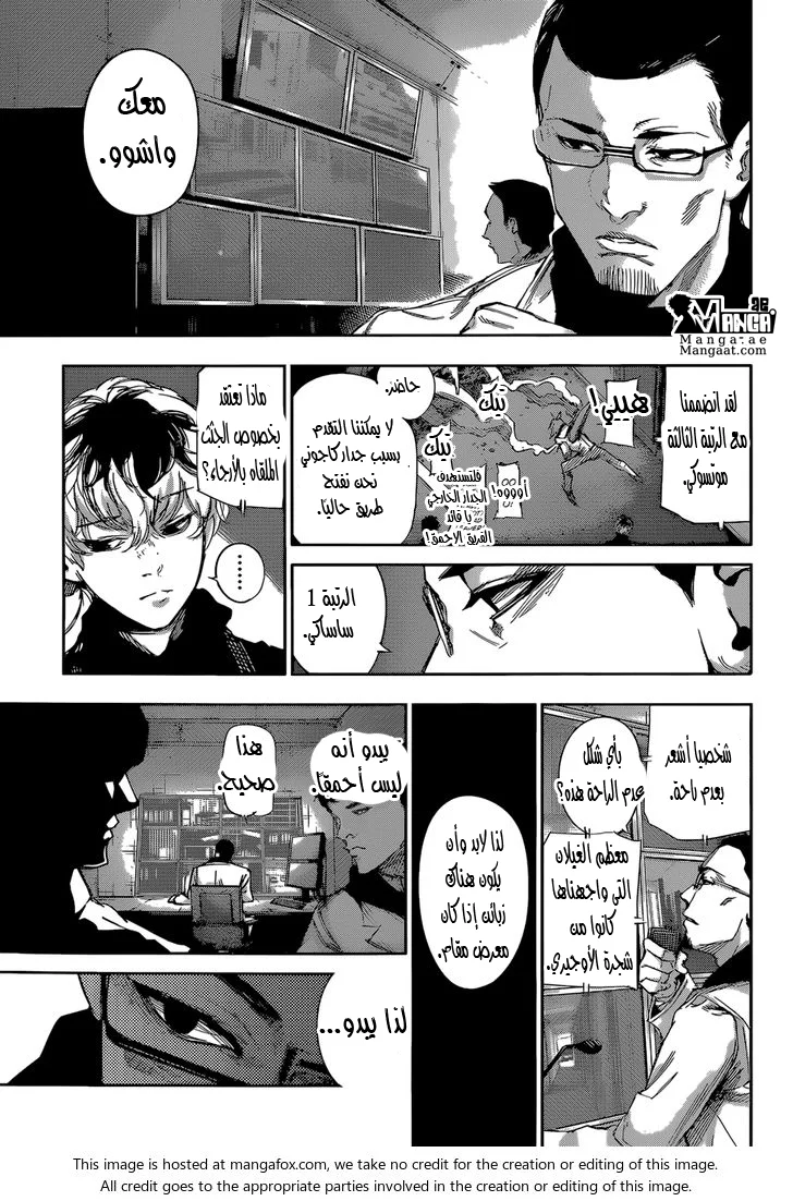 Read Tokyo Ghoul:re AR Manga Online
