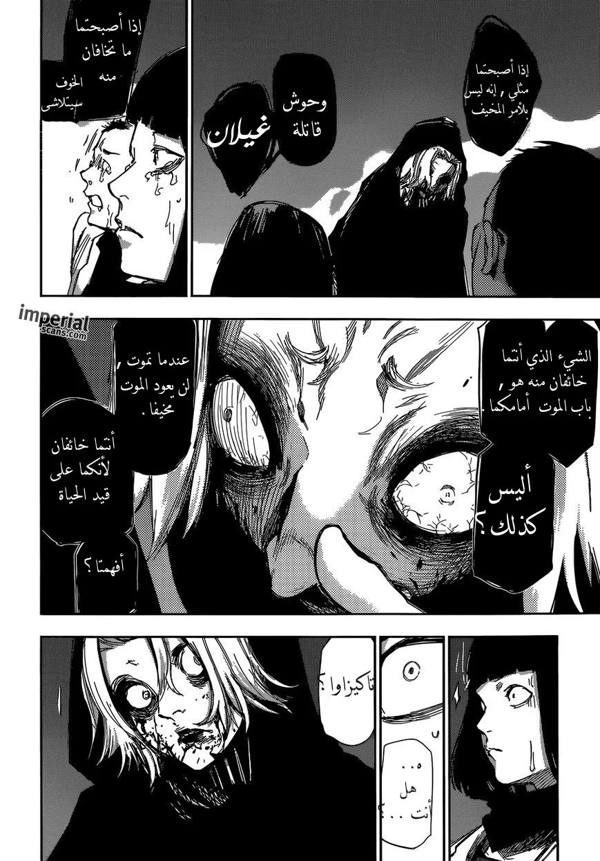 Read Tokyo Ghoul:re AR Manga Online