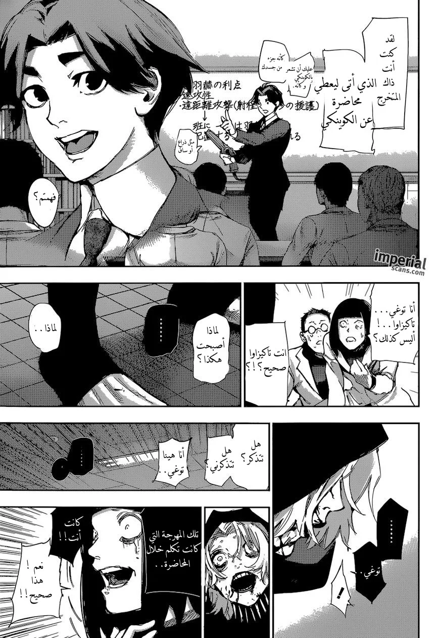 Read Tokyo Ghoul:re AR Manga Online