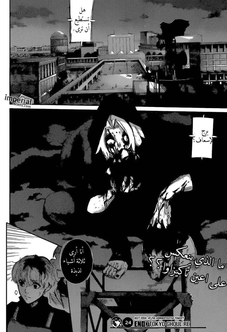 Read Tokyo Ghoul:re AR Manga Online