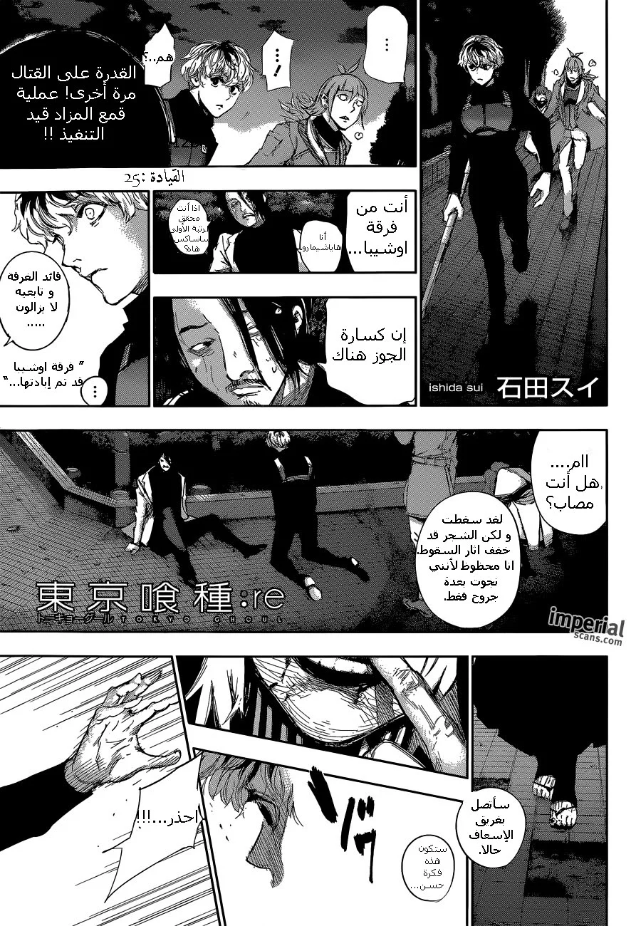 Read Tokyo Ghoul:re AR Manga Online