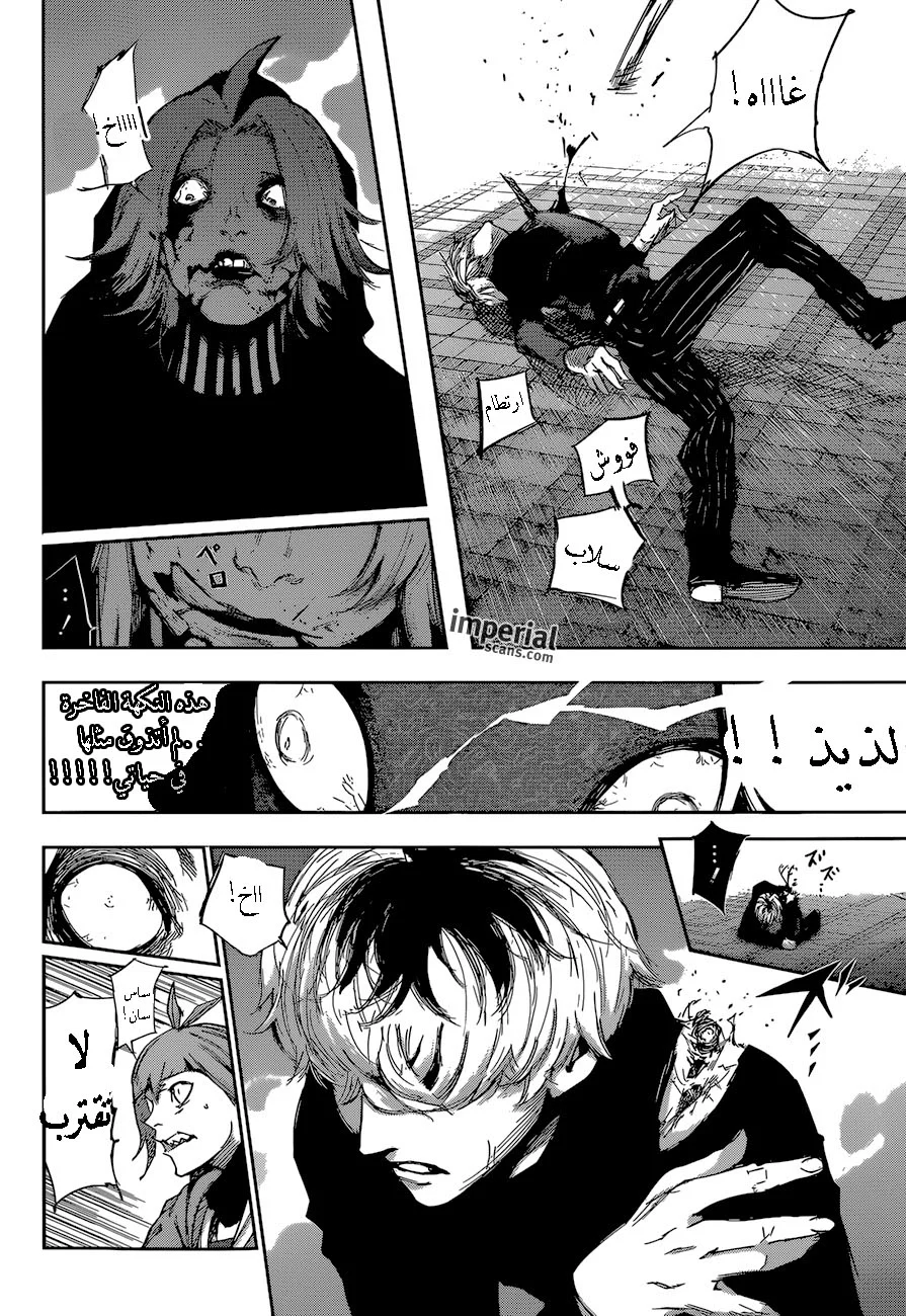 Read Tokyo Ghoul:re AR Manga Online